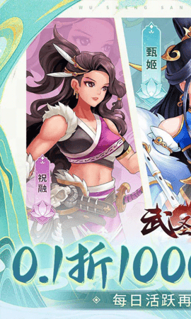 武圣三国0.1折 1.0.0 最新版 0