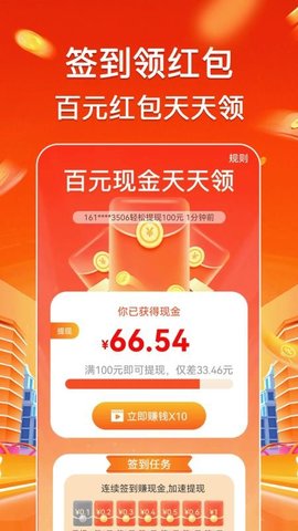 充电赚钱满 1.1.4 安卓版 3