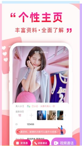 遇到她 2.6.10 安卓版 2