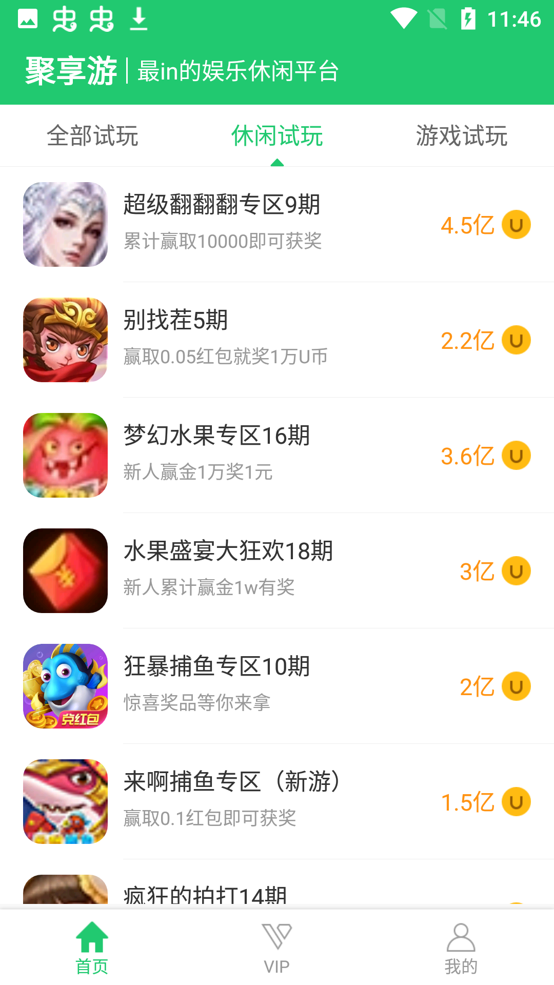 聚享游 v1.5.0 安卓版 4