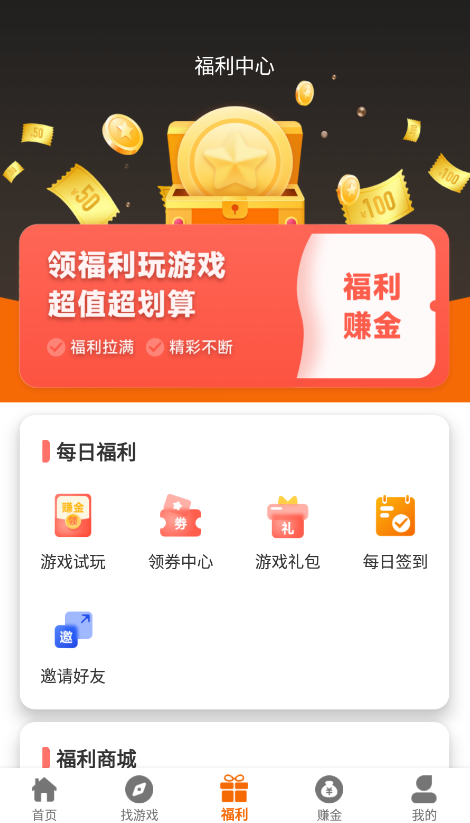 神游互娱 v2.1-build20230321 安卓版 3