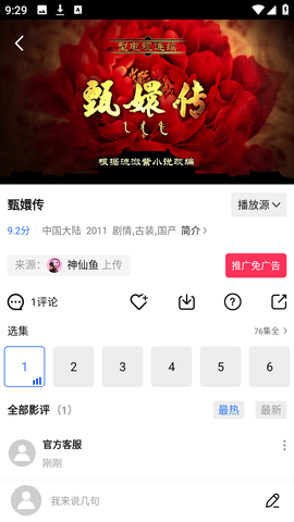 新蜗牛视频 4.0.5 安卓版 1