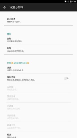 Popup Widget 3.8.0 安卓版 1