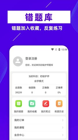 初级护师牛题库 6.0.0 安卓版 3