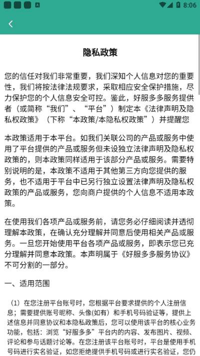 好服多多 v1.2.2 安卓版 2