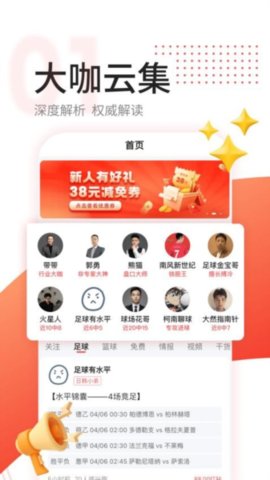 红球会 5.0.2 安卓版 2