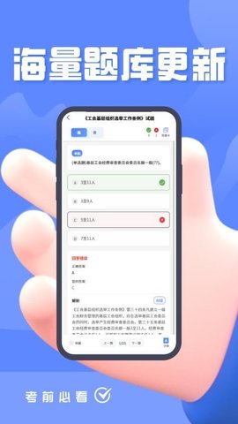 社区工作者考试题峰 2.0 安卓版 1