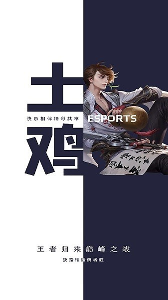 土鸡电竞 1.2.3 安卓版 3