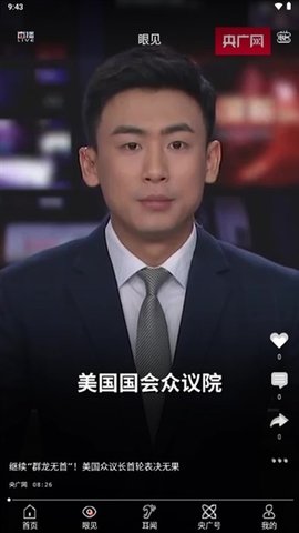 中国之声 5.4.36 安卓版 3