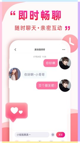 遇到她 2.6.10 安卓版 1