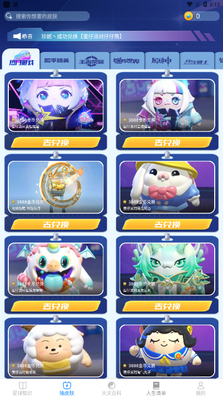 瓜瓜星球 v1.2.5 安卓版 1