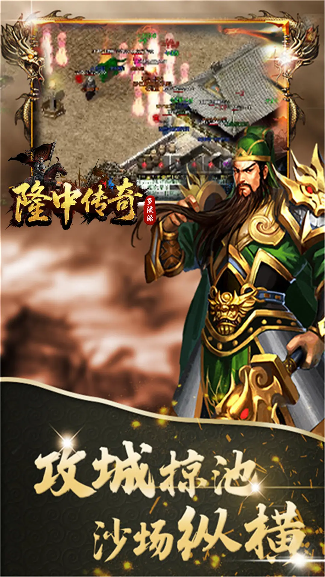 隆中传奇 4.7.7 安卓版 1