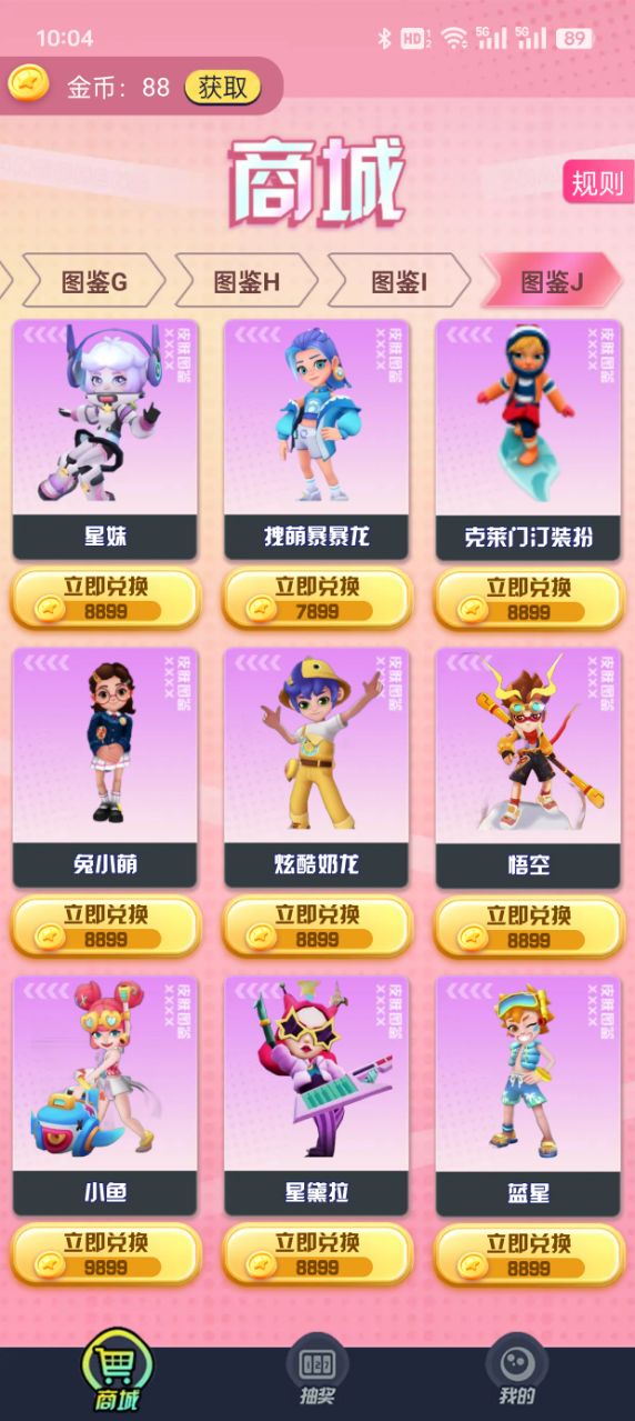 换肤我能行 v1.0.2.0 安卓版 4