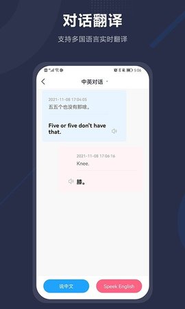 同声传译 2.0.9 安卓版 2