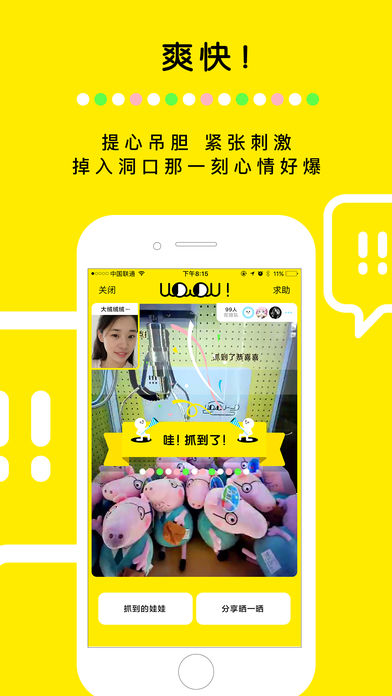 美美抓娃娃 2.5.0 安卓版 1