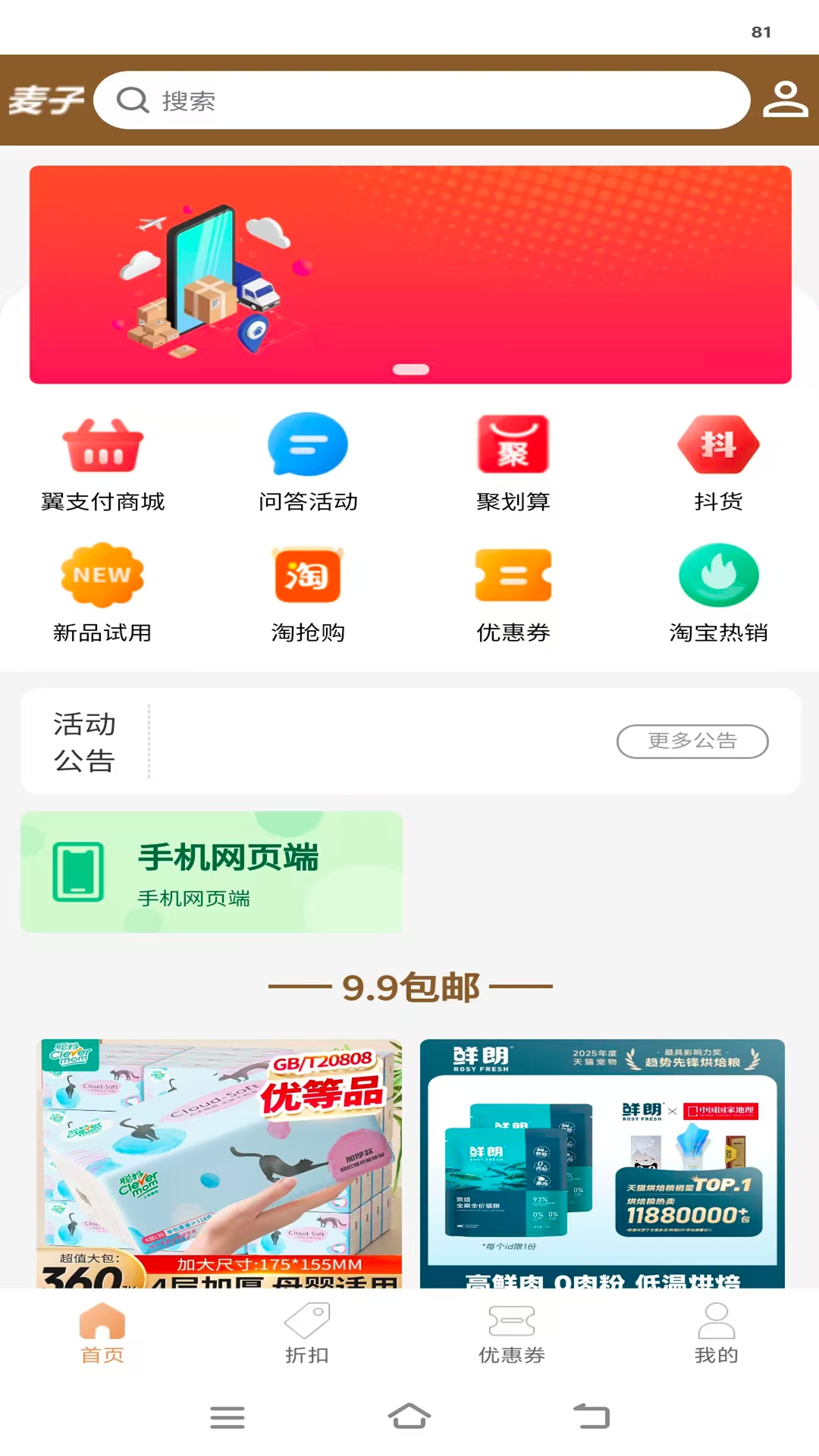 麦子鲸选 v0.0.2 安卓版 3