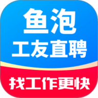 鱼泡工友直聘 1.0.4 安卓版
