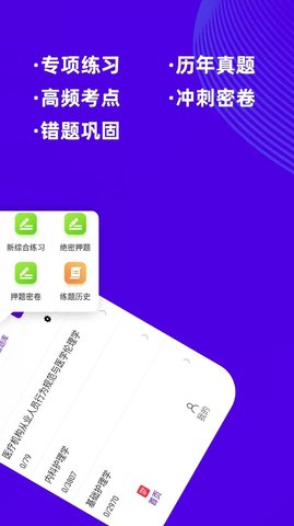 初级护师牛题库 6.0.0 安卓版 1