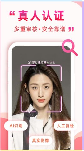 遇到她 2.6.10 安卓版 3