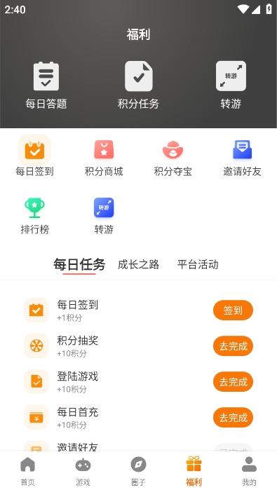 旋风玩 v3.0.24925 安卓版 3