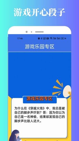 4363乐园 5.1.5 安卓版 3