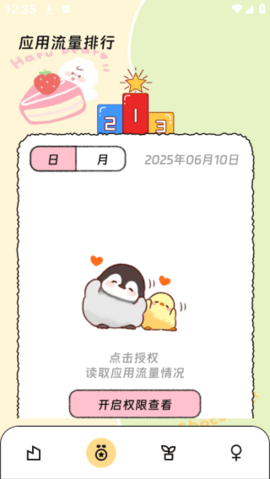 芯盾流量卫士 3.5.0 安卓版 1