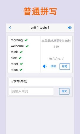 拼写背单词 2.5.10 安卓版 3