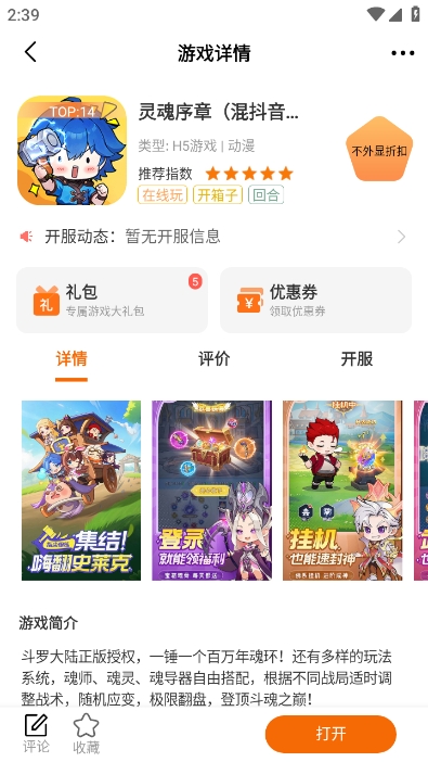 旋风玩 v3.0.24925 安卓版 1