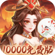武圣三国0.1折 1.0.0 最新版
