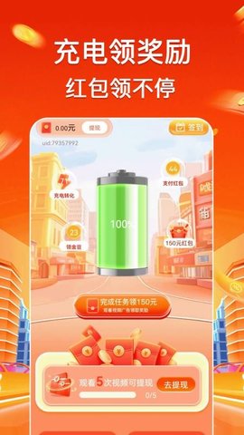 充电赚钱满 1.1.4 安卓版 2