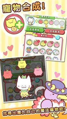 魔法宠物屋 1.0.0 安卓版 2
