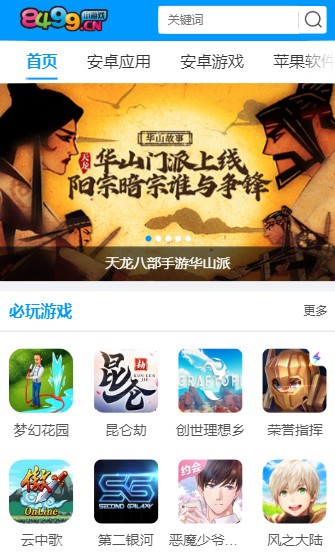 8499游戏盒 1.0 安卓版 1