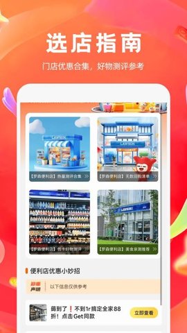 便利店团购优惠券 1.0.1 安卓版 3