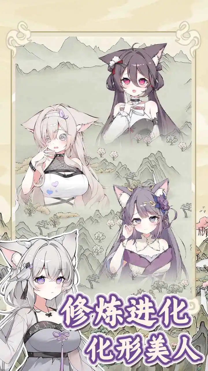 狐仙美人养成日记 1.0.0 安卓版 2