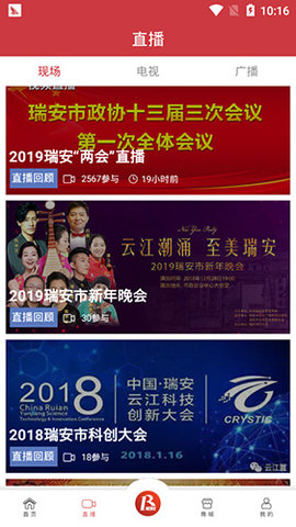 瑞安新闻 2.31.750 安卓版 3