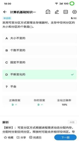 365职称 3.0.7 安卓版 1