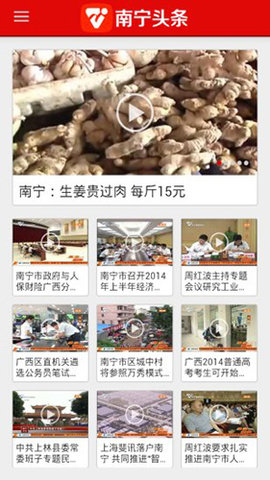 南宁头条 8.1.04 安卓版 1