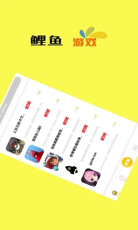 鲤鱼 4.4.1 安卓版 2