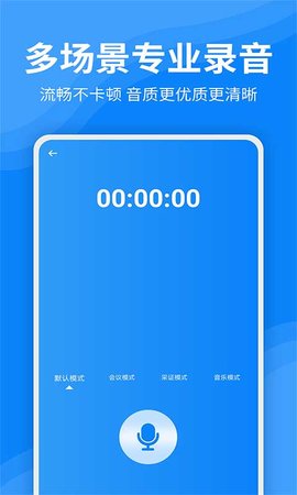 录音文字转换器 v3.1.1 安卓版 1