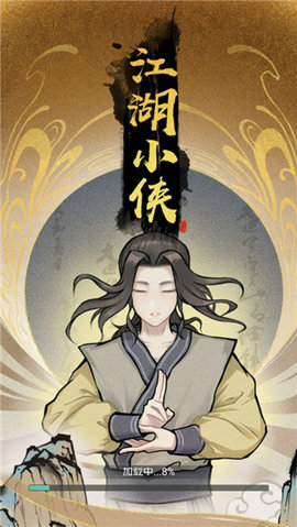 江湖小侠 1.0.1 安卓版 3