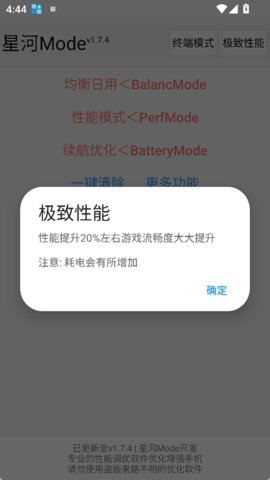 星河mode v1.7.4 安卓版 3