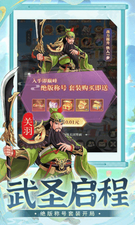 武圣三国免费版 1.0.0 手机版 3