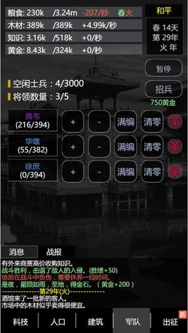 三国之轮回 2.3 安卓版 3