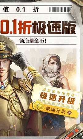 全城警戒0.1折扣版 1.0 官方版 1