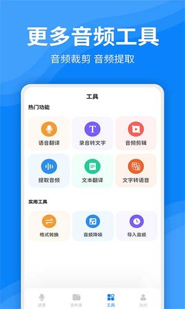 录音文字转换器 v3.1.1 安卓版 3