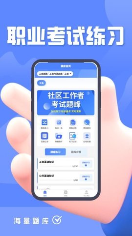 社区工作者考试题峰 2.0 安卓版 2