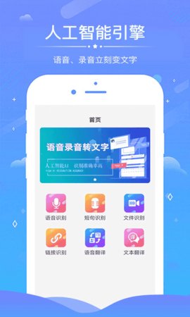 语音录音转文字 6.5.0 安卓版 2