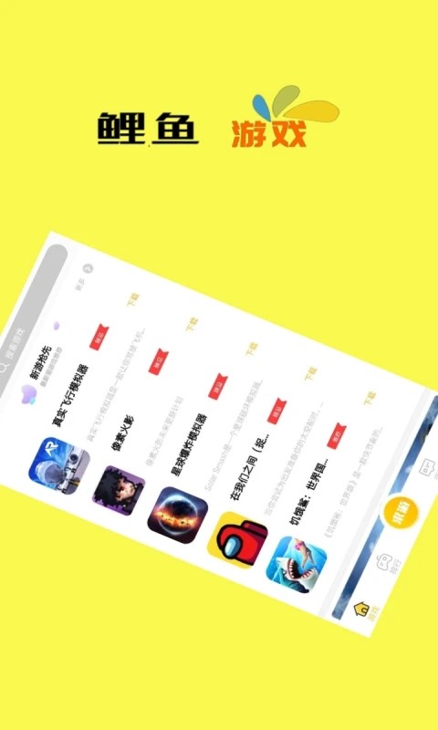 鲤鱼 4.4.1 安卓版 1