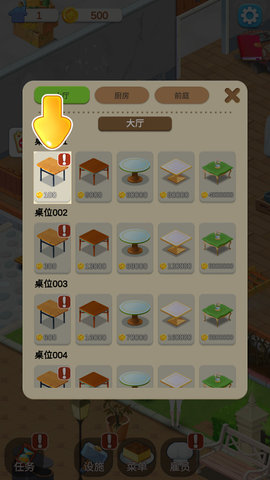 我的甜品店 1.0.29 安卓版 2