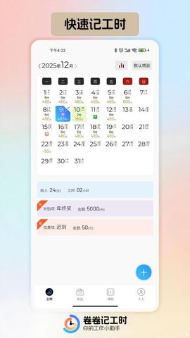 卷卷记工时 1.1.2 安卓版 3